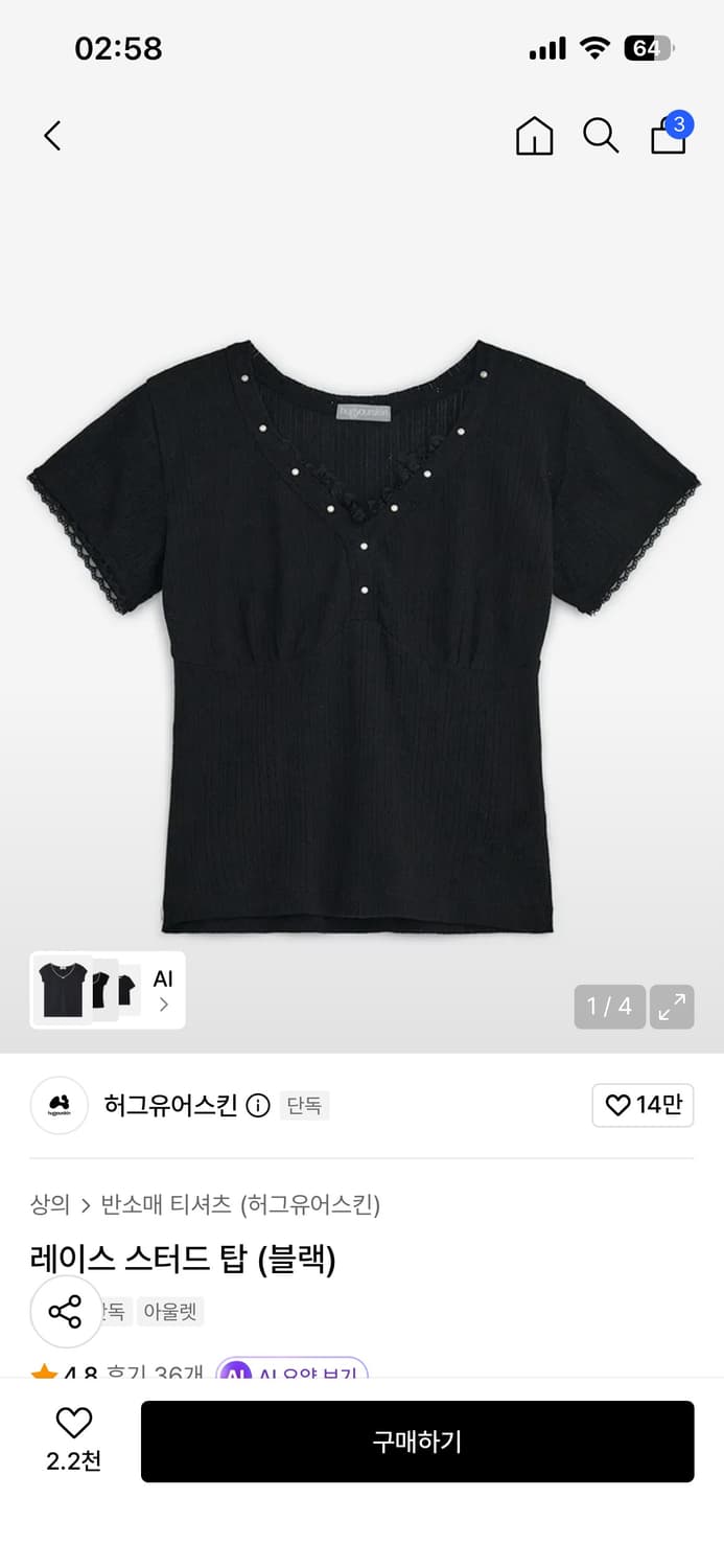 허그유어스킨 레이스 스터드 탑 블랙 상품이미지1