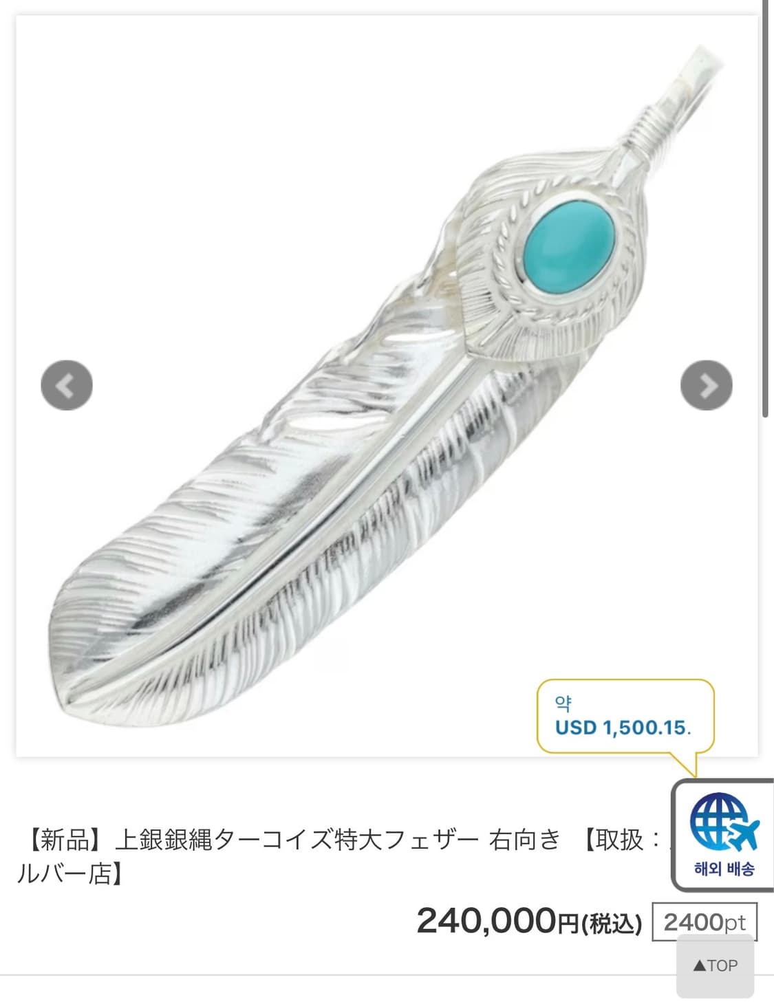 고로스 터키석 전은특대페더 우향 상품이미지2