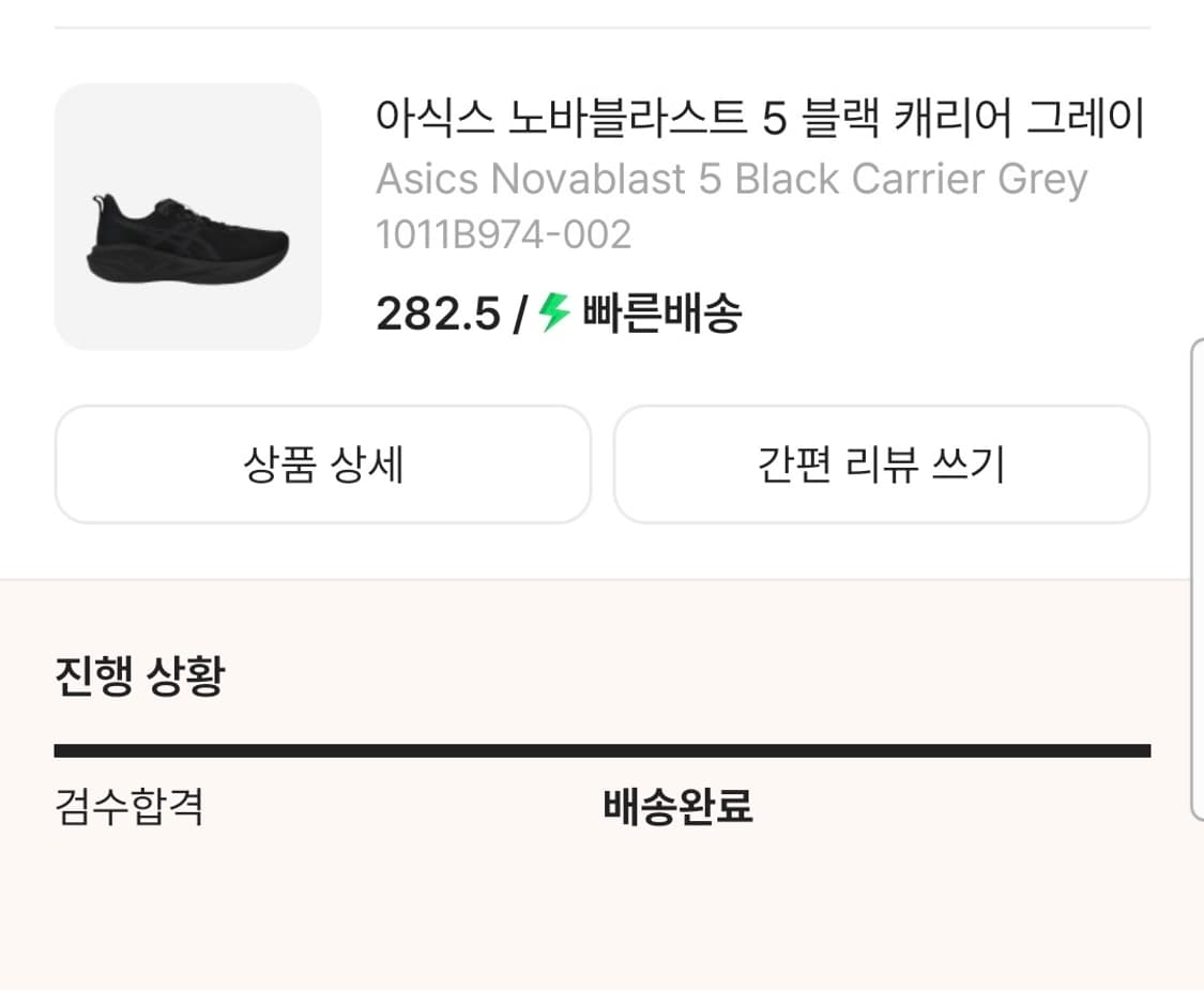 [282.5] 아식스 노바블라스트5 블랙 새상품 상품이미지3