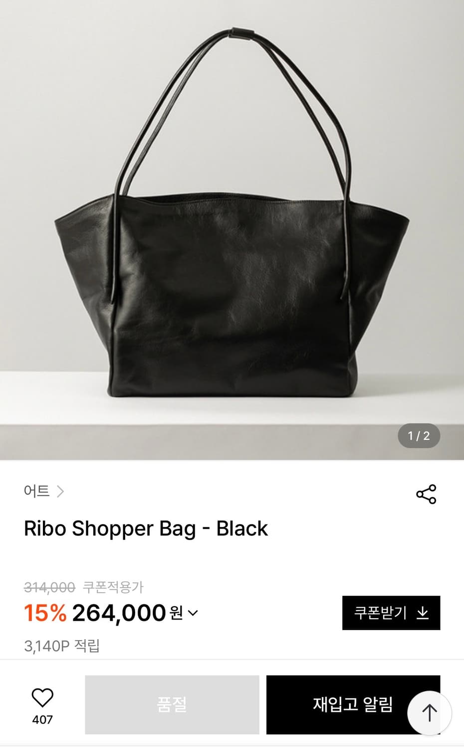 [OS] 어트 Ribo Shopper Bag, Black 상품이미지1