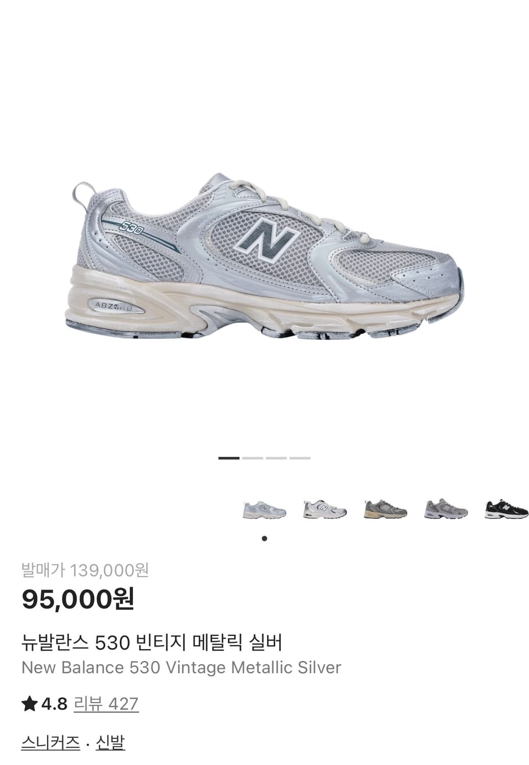 뉴발란스530 빈티지메탈릭실버 225 상품이미지1