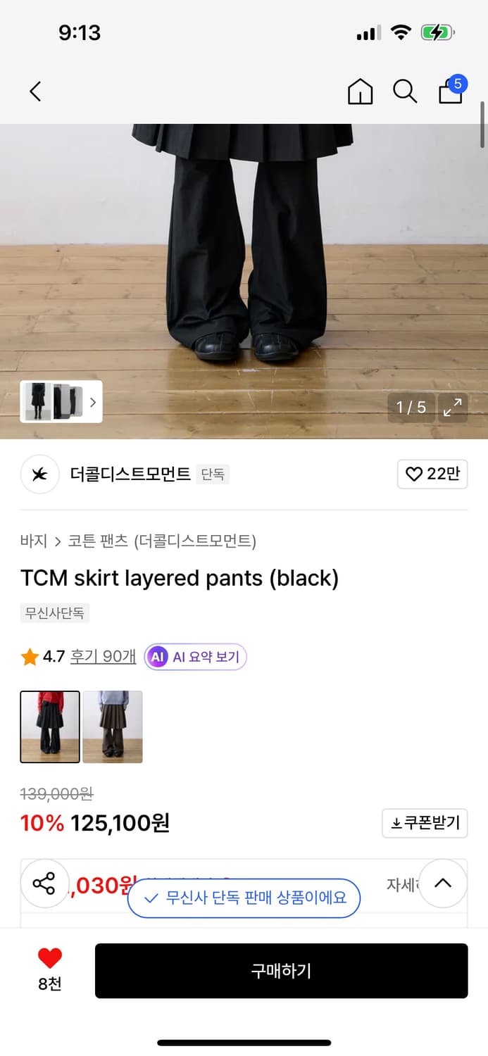 더콜디 레이어트 스커트팬츠 상품이미지1