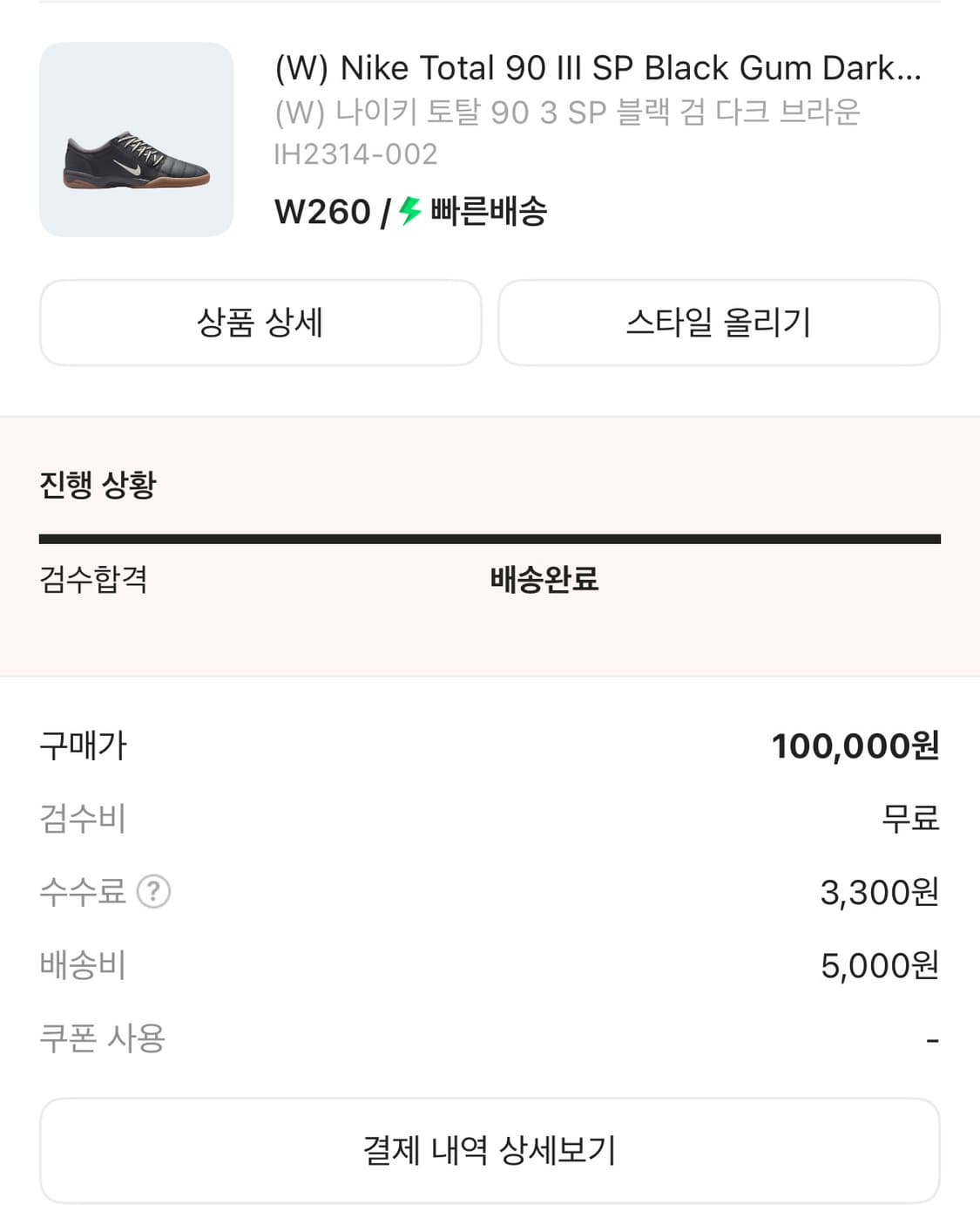 나이키 토탈 90 3 SP 블랙 검 다크 브라운 260 상품이미지4