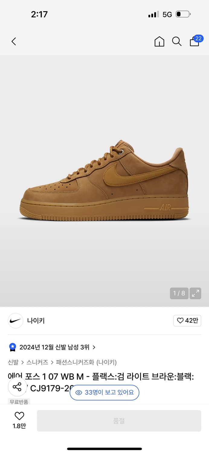 [275] 나이키 에어포스 라이트 브라운 상품이미지1