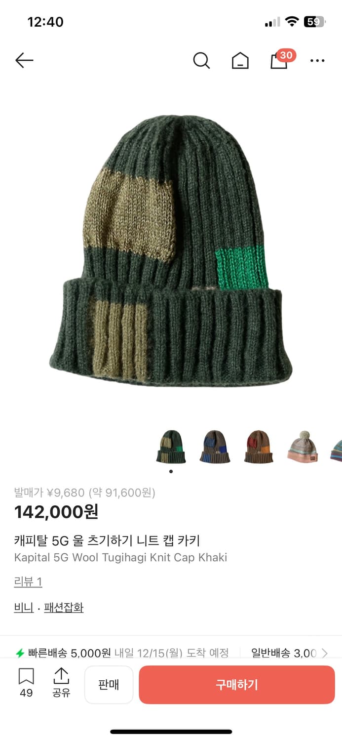 캐피탈 츠키하기 비니 카키  상품이미지1