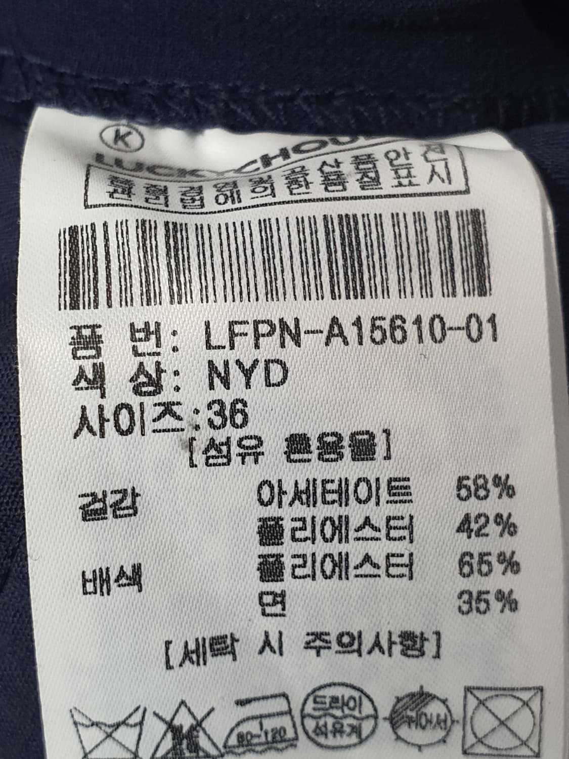 럭키슈에뜨 네이비 와이드 슬랙스 사이즈 36 상품이미지8