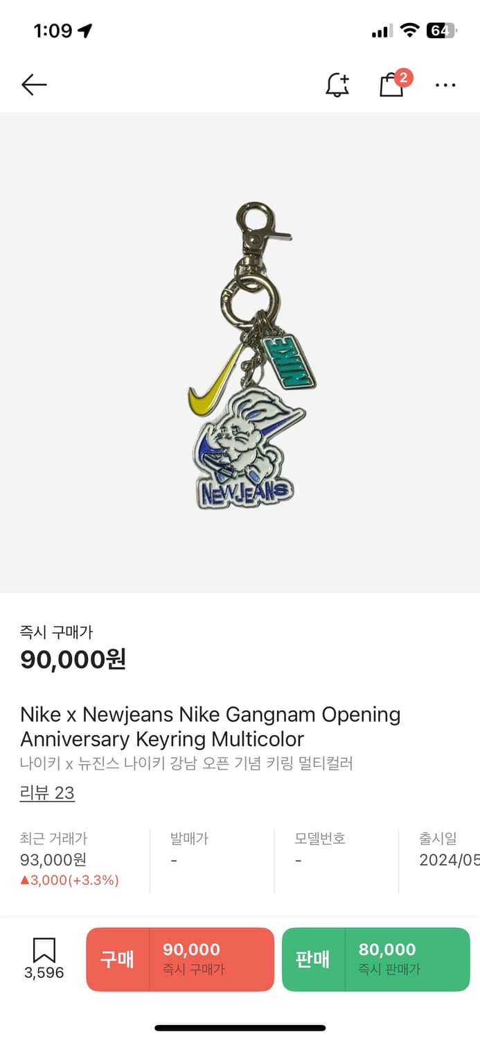 뉴진스 나이키 콜라보 키링 상품이미지1