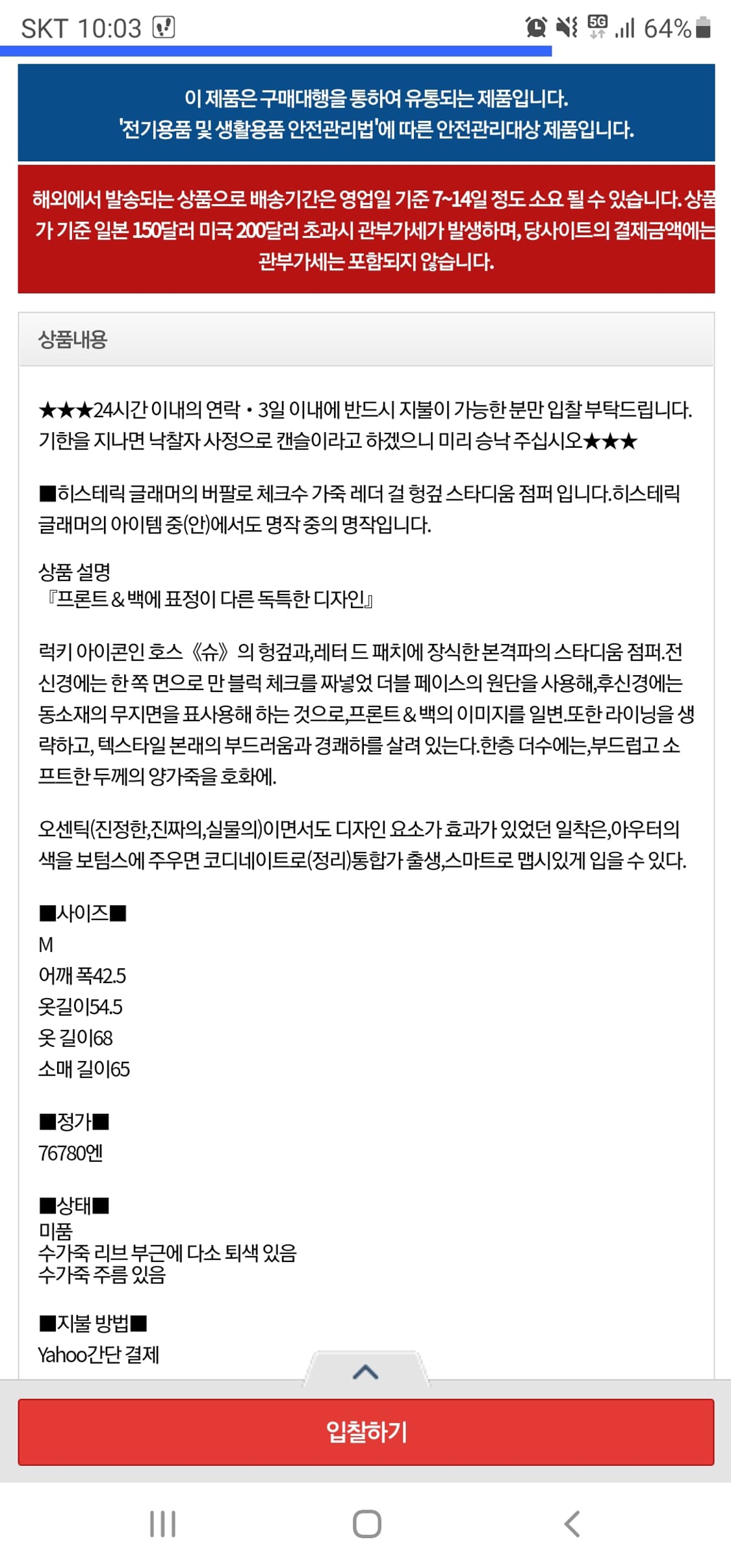 히스테릭글래머바시트자켓 상품이미지9