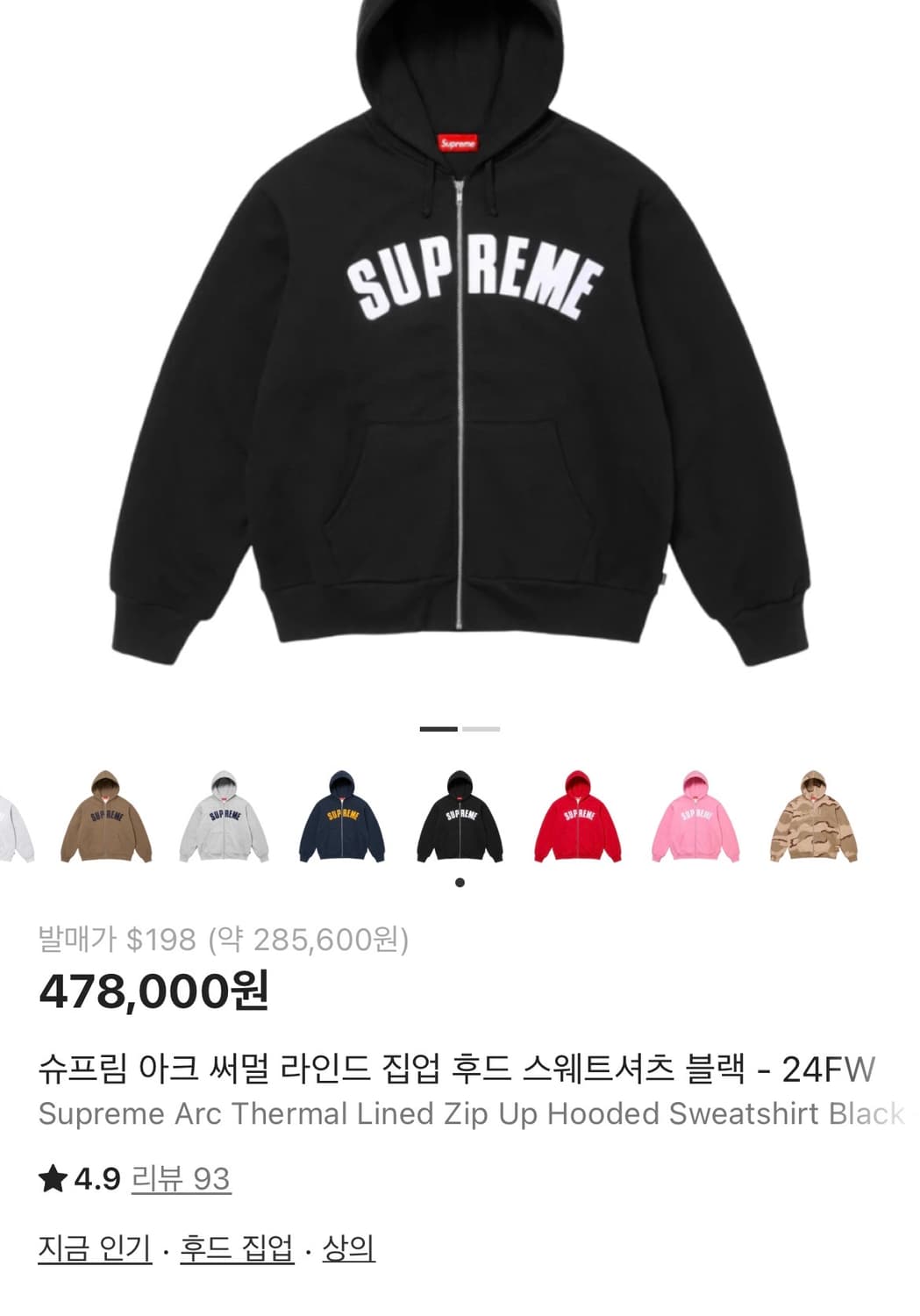 슈프림 아크 써멀 후드집업 블랙 XXL 상품이미지1