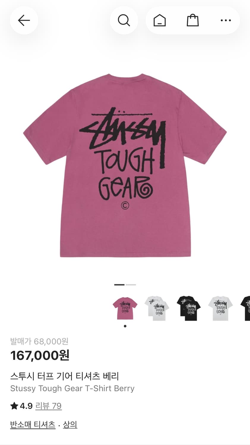 스투시 터프 기어 티셔츠 베리 상품이미지1