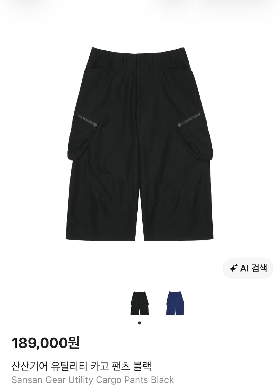 산산기어 유틸리키 카고팬츠 2,3 사이즈 구매합니다. 상품이미지1