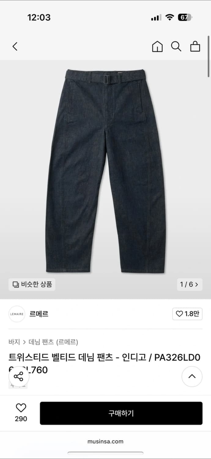 (국내정품) 르메르 트위스트 벨티드 데님 인디고 S 상품이미지1