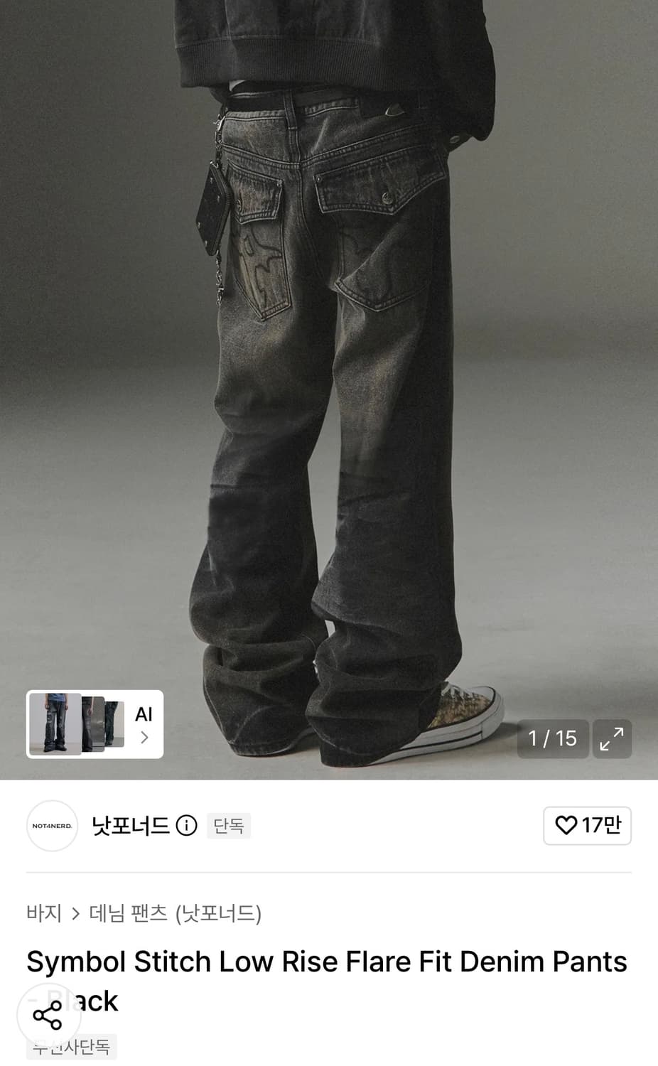낫포너드 Symbol Stitch Low Rise Flare Fit De 상품이미지1