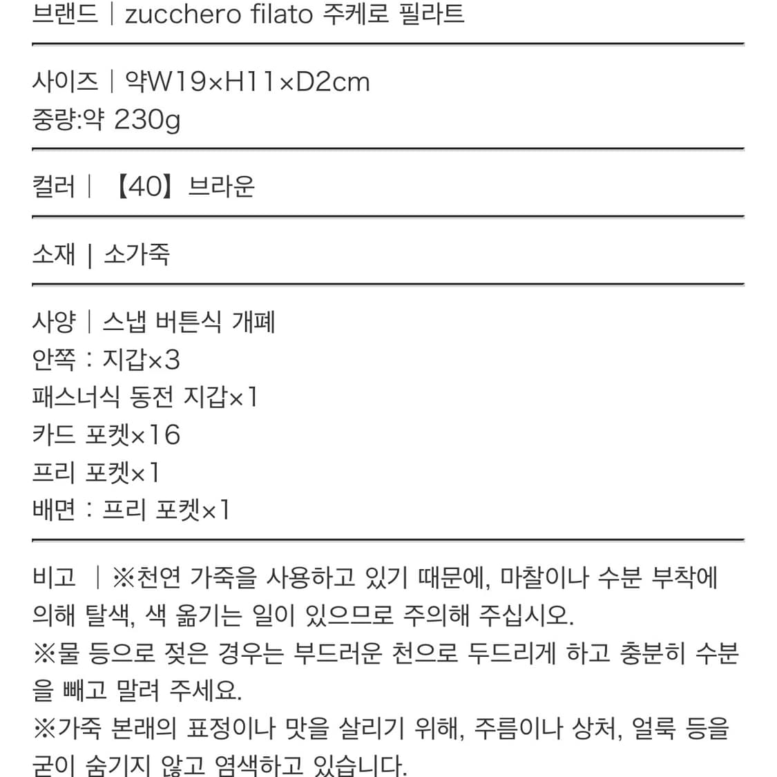 zucchero filato 가죽 지갑 상품이미지8