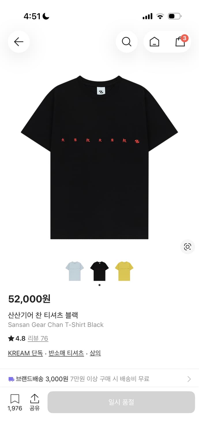 (구매) 산산기어 찬 티셔츠 상품이미지1