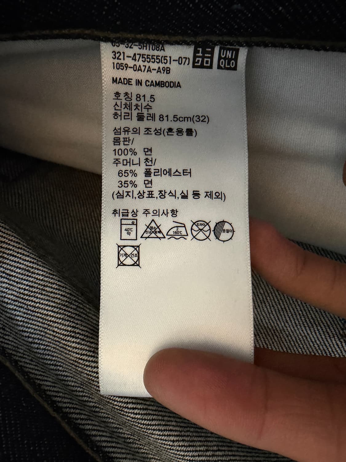 유니클로 생지데님 상품이미지4