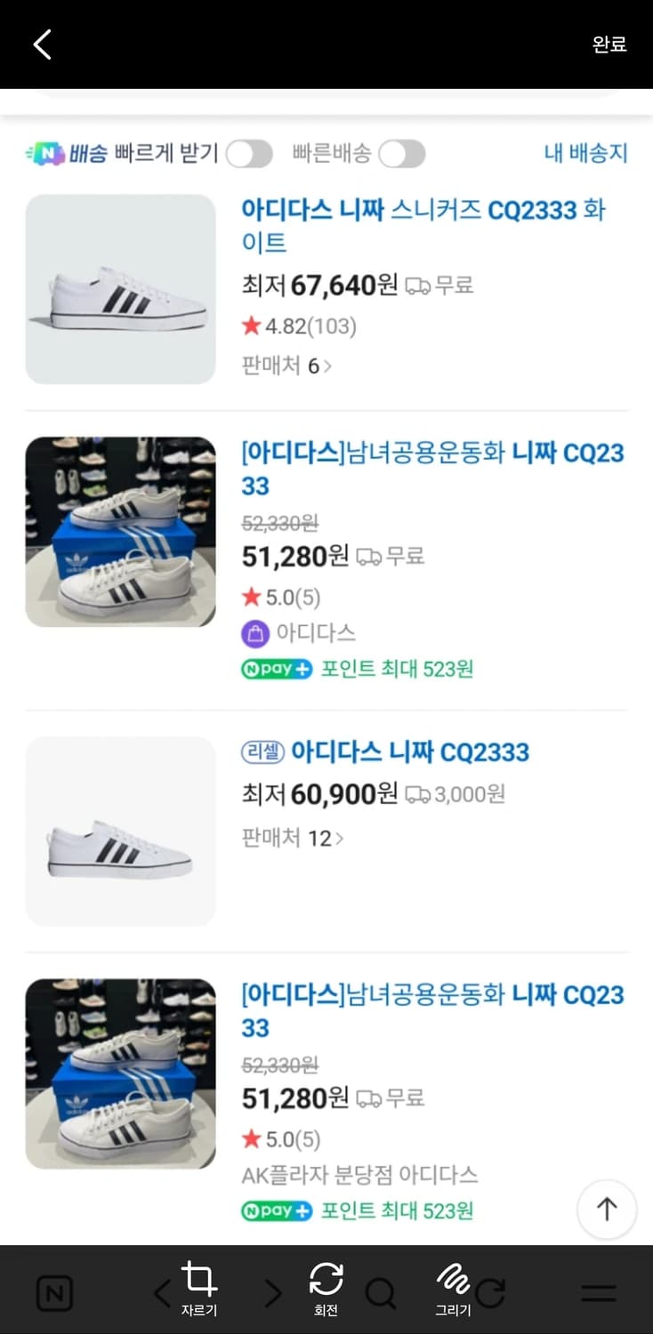 아디다스 니짜 화이트 스니커즈  225사이즈입니다. (가격협의가능) 상품이미지1