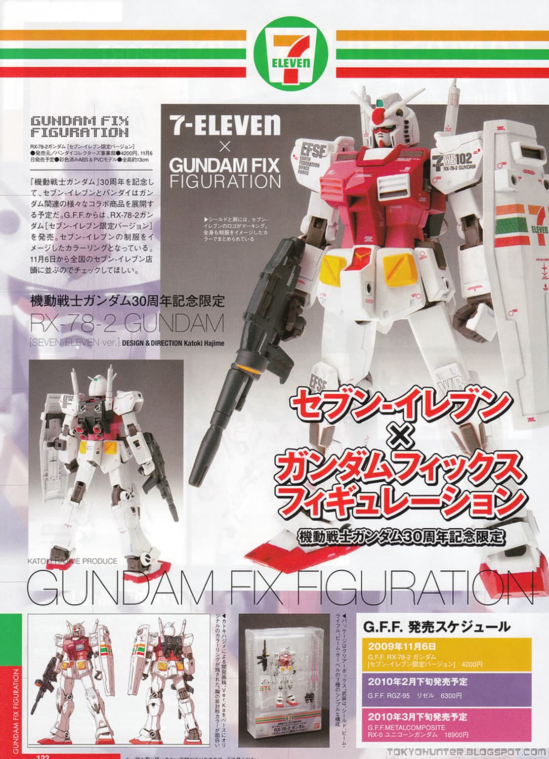 세븐일레븐 x 건담 FIX FIGURATION RX-78-2 상품이미지4