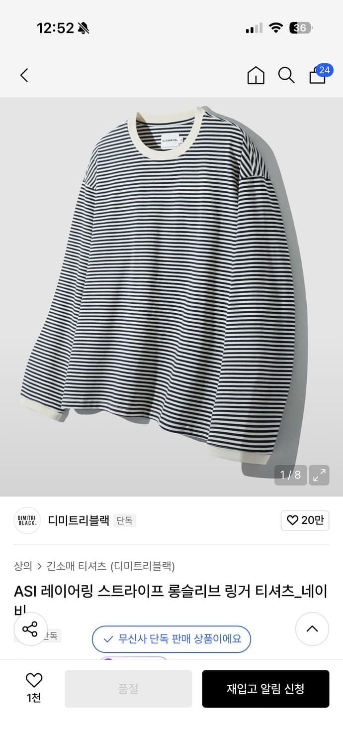 디미트리블랙 ASI 레이어링 스트라이프 롱슬리브 링거 티셔츠_네이비 상품이미지1