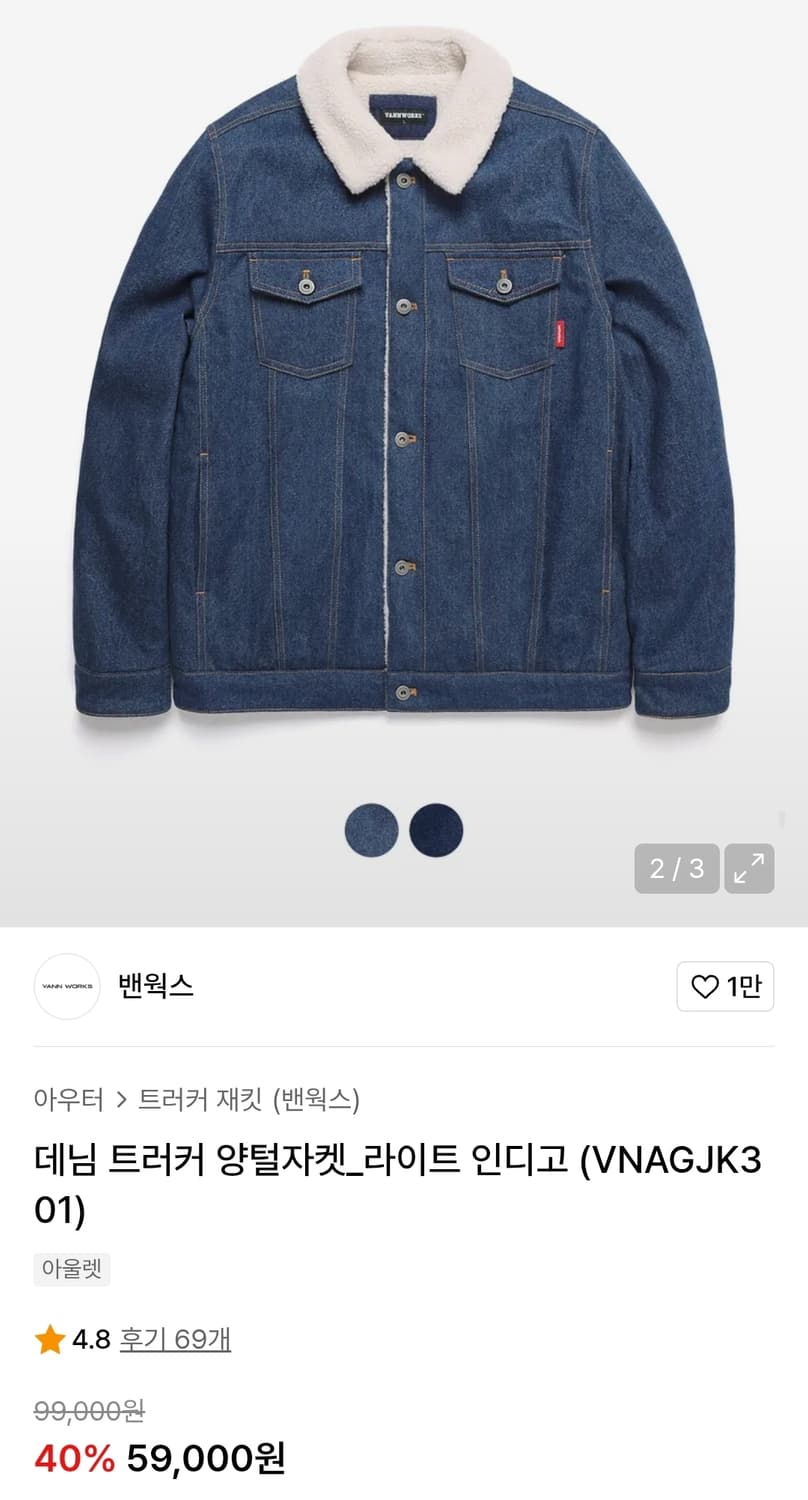 밴웍스 뽀글이청자켓 100 가슴57 기장70 상품이미지2