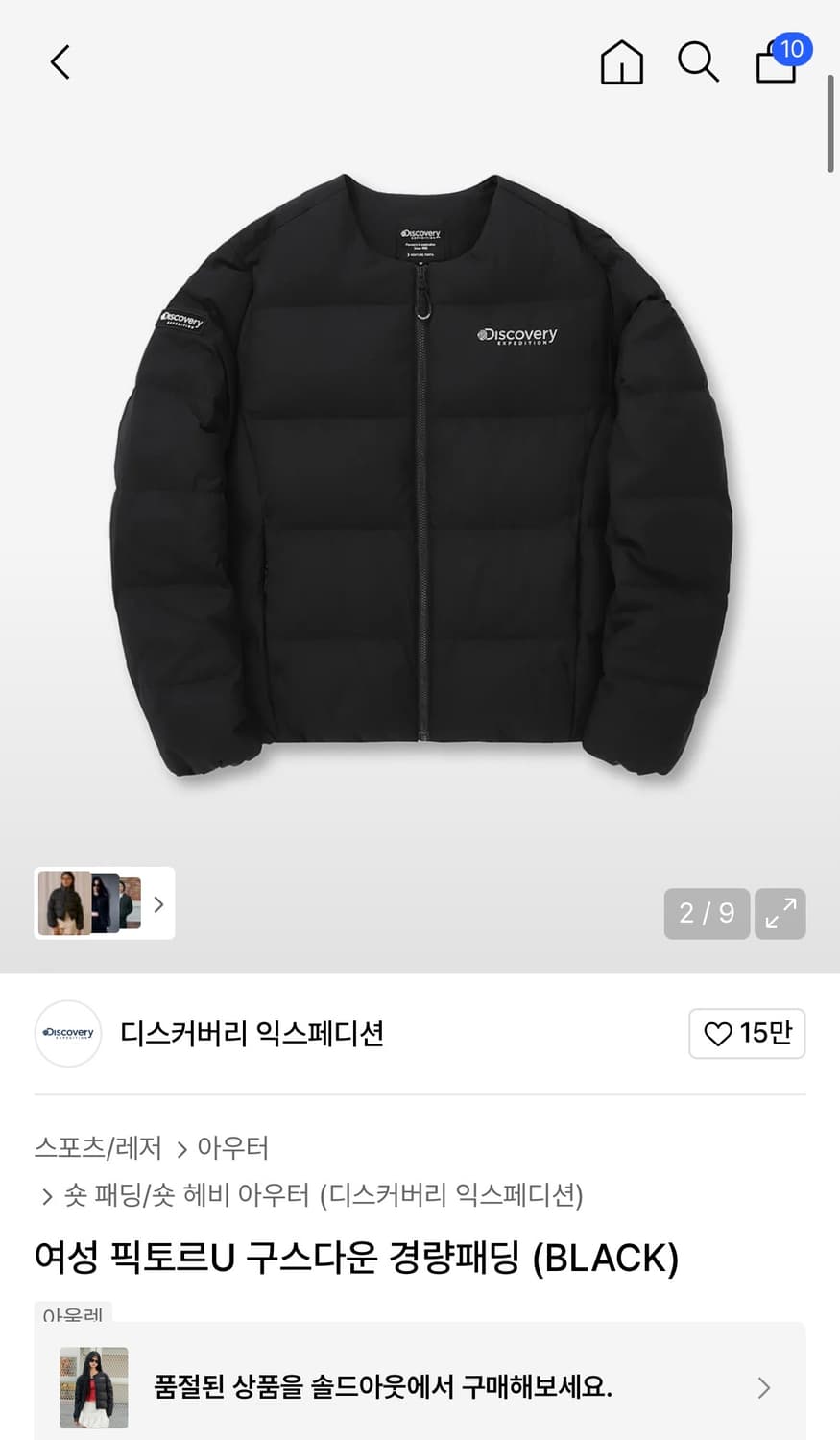 디스커버리 픽토르 경량패딩 상품이미지2