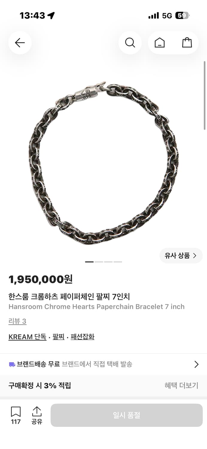 한스룸 크롬하츠 페이퍼체인 브레이슬릿 7인치 상품이미지1