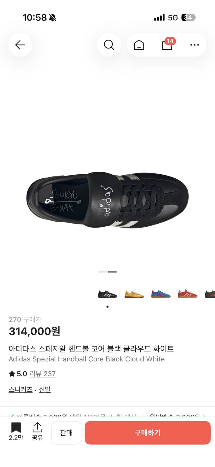 아디다스 스페지알 핸드볼 코어 블랙 클라우드 화이트 270 상품이미지6