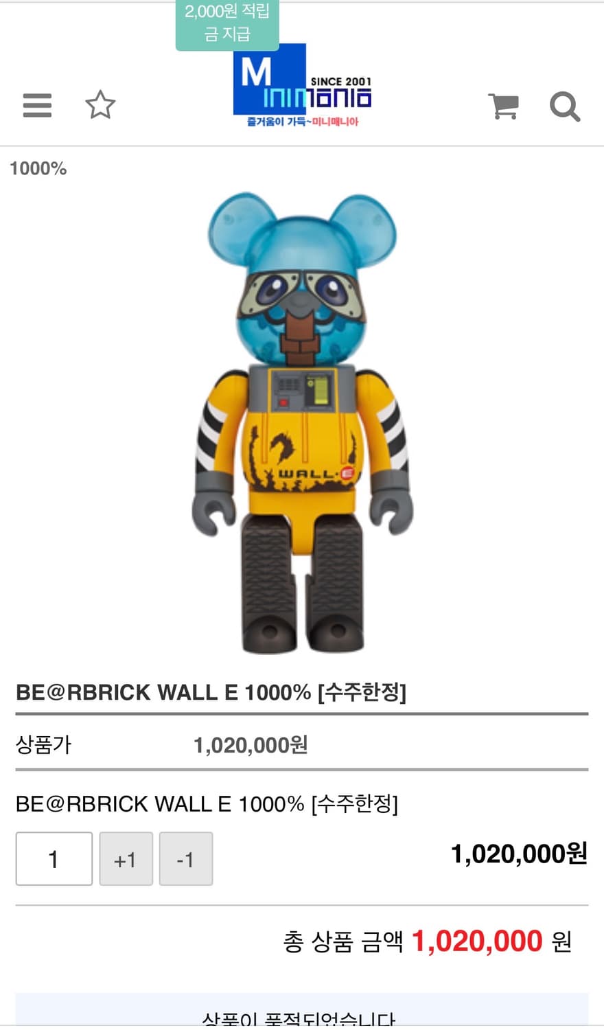 베어브릭 월 E 1000% 정품 상품이미지1