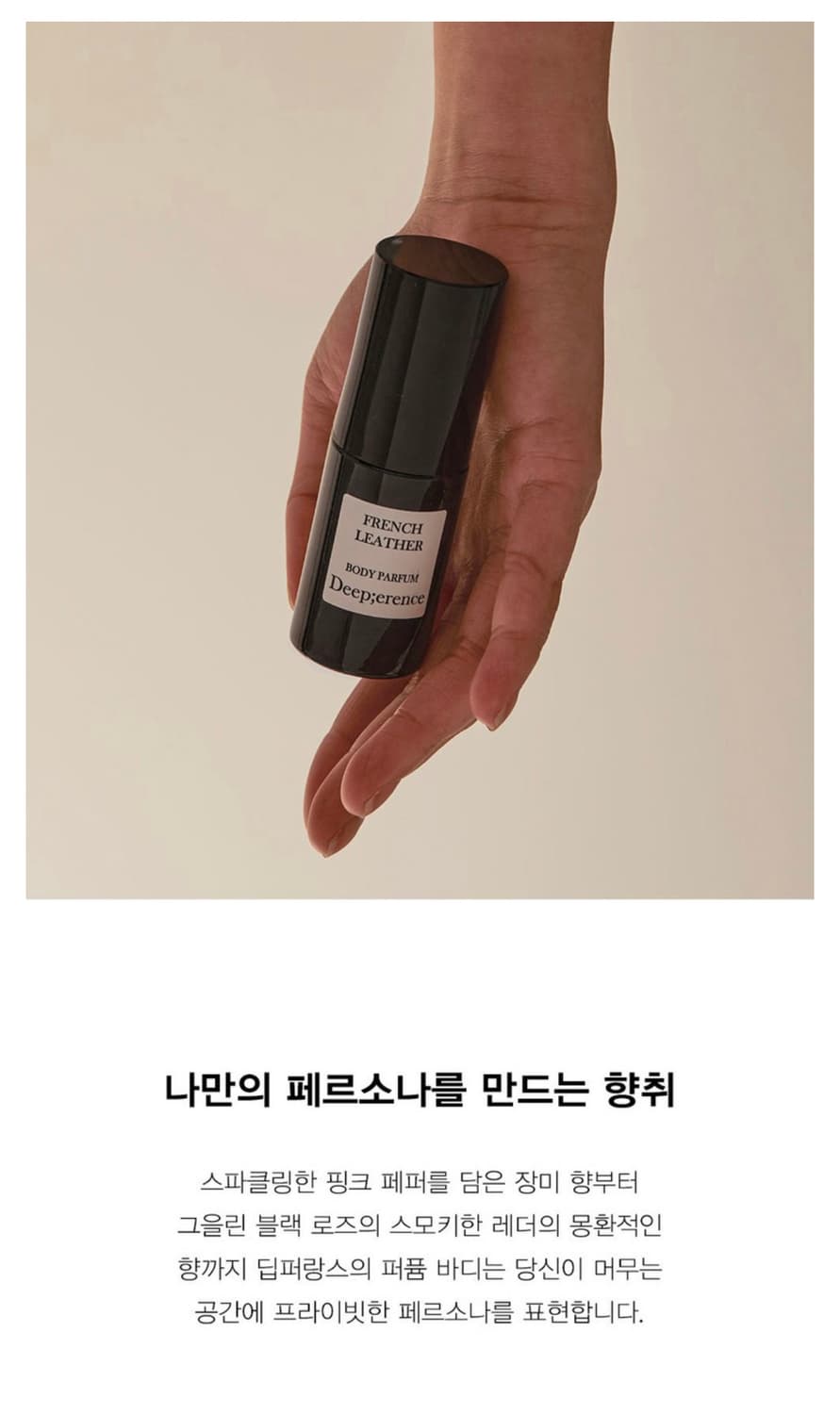 [새상품]딥퍼랑스 프렌치레더 바디퍼퓸미스트30ml 향수대용 미사용새제품 상품이미지2