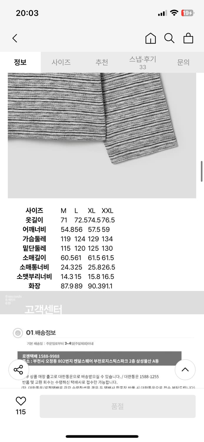 에잇세컨즈 스트라이프 니트라이크 롱슬리브 상품이미지4