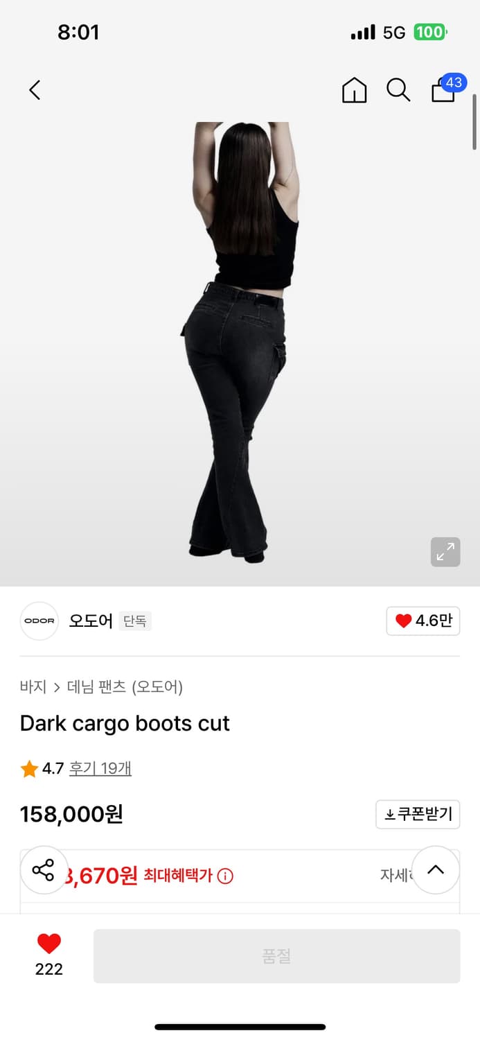 오도어 다크카고부츠컷 상품이미지1