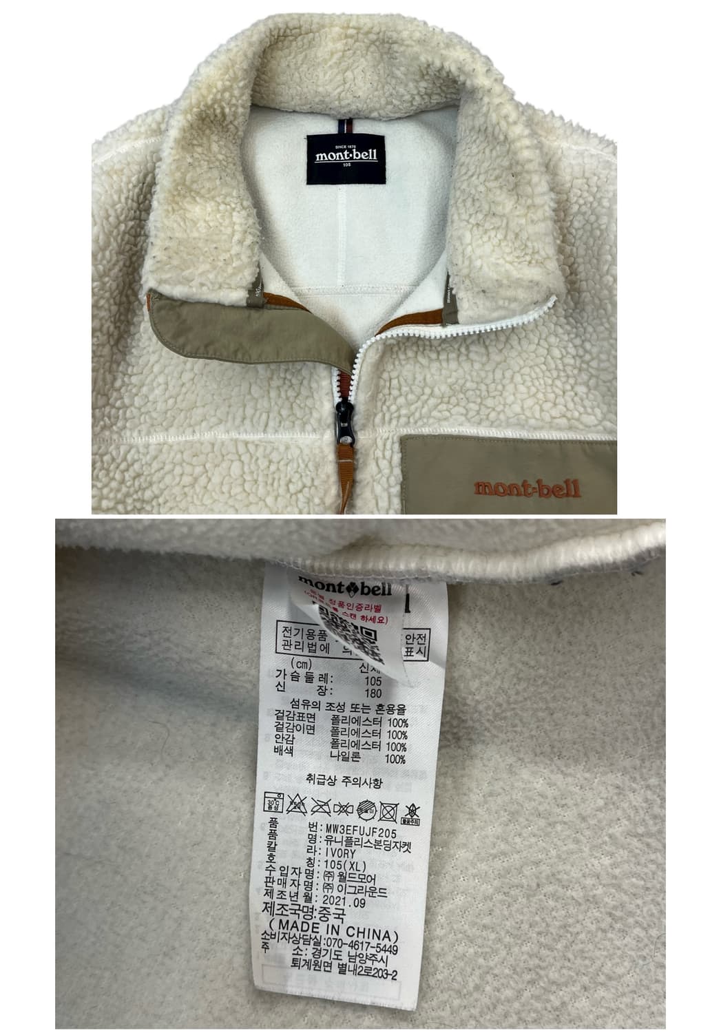 몽벨 플리스 자켓 아이보리 105 #csz1883 상품이미지4