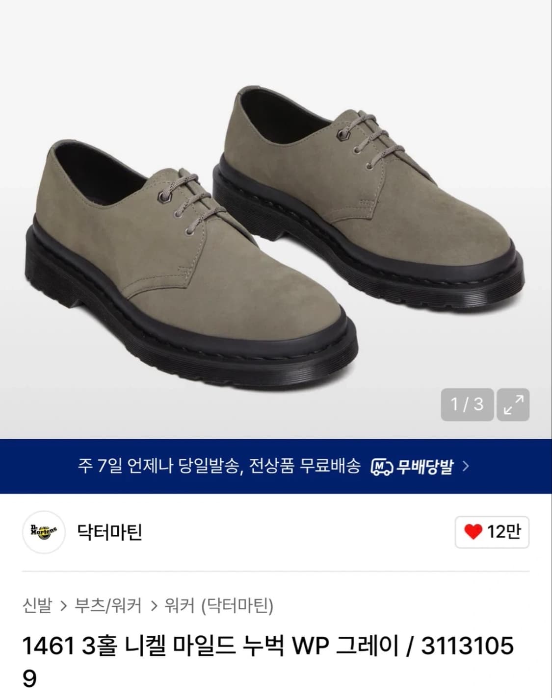 닥터마틴 1461 상품이미지1