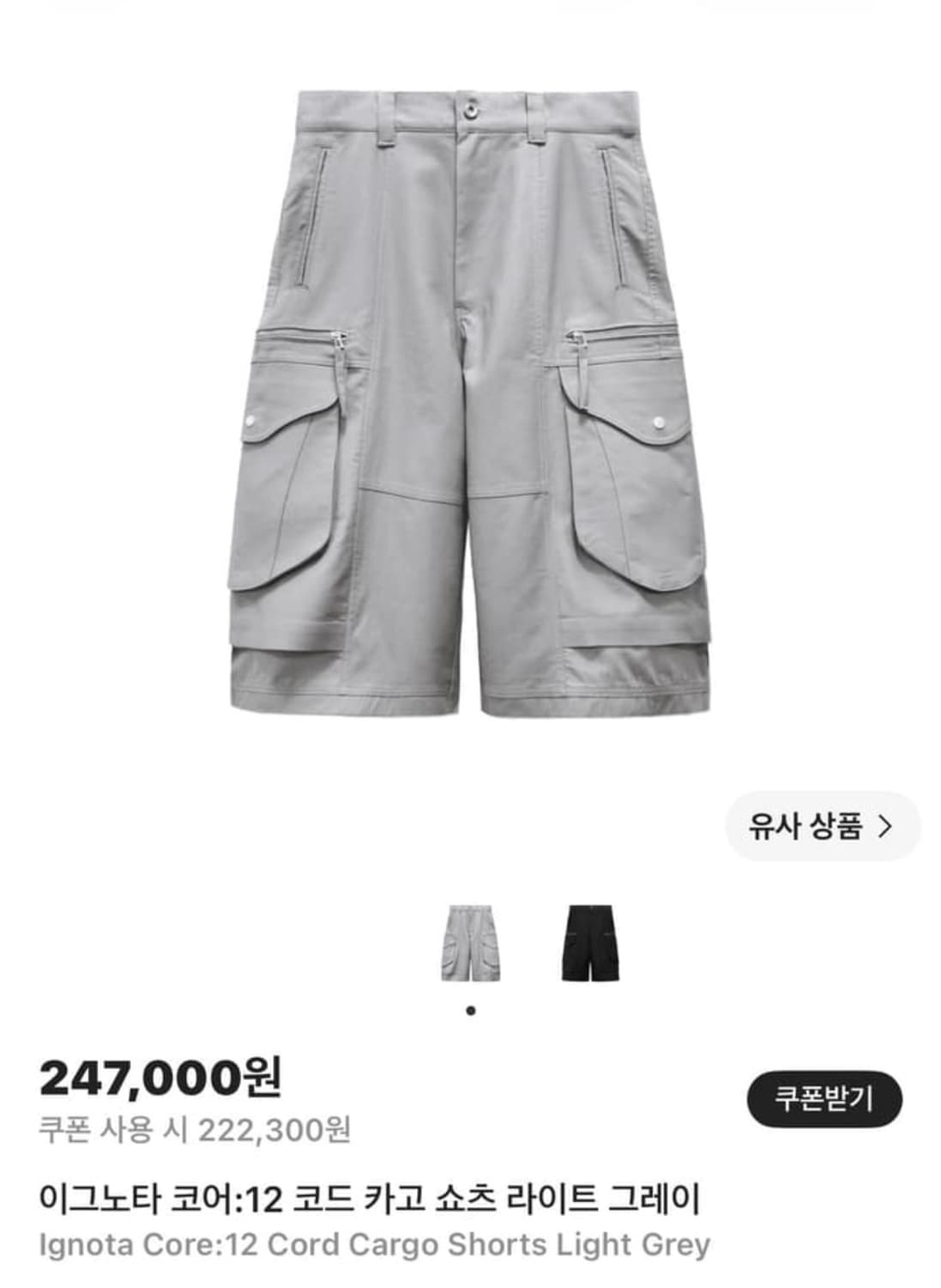 이그노타 코어 12 코드 카고 쇼츠 라이트그레이 상품이미지1