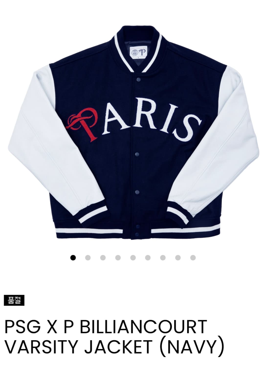(새상품)PSG X P BILLIANCOURT 바시티자켓 xl 상품이미지1