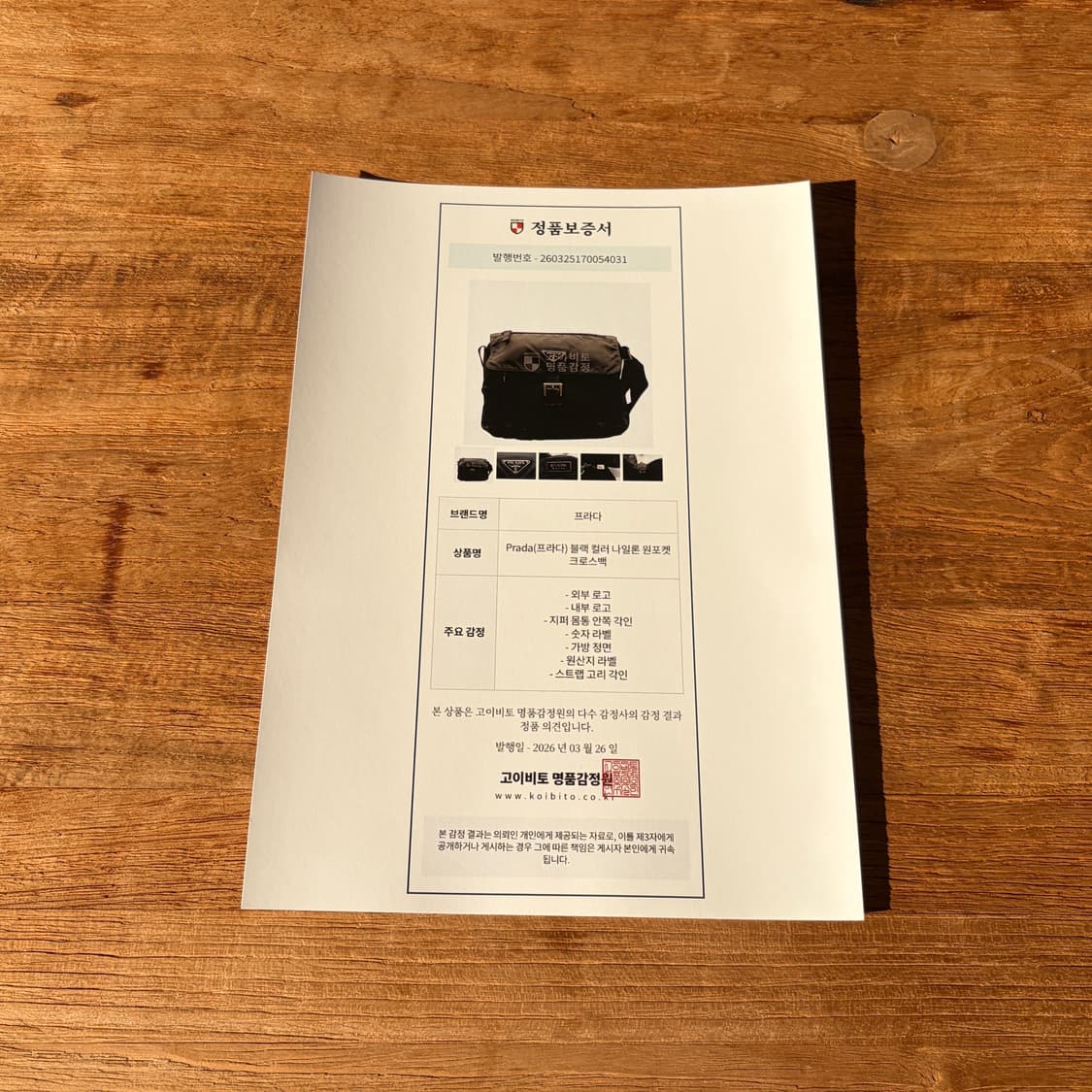 프라다 포코노 나일론 숄더백 크로스백 상품이미지8