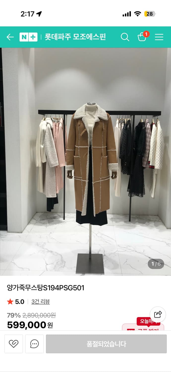 모조에스핀 무스탕 상품이미지5