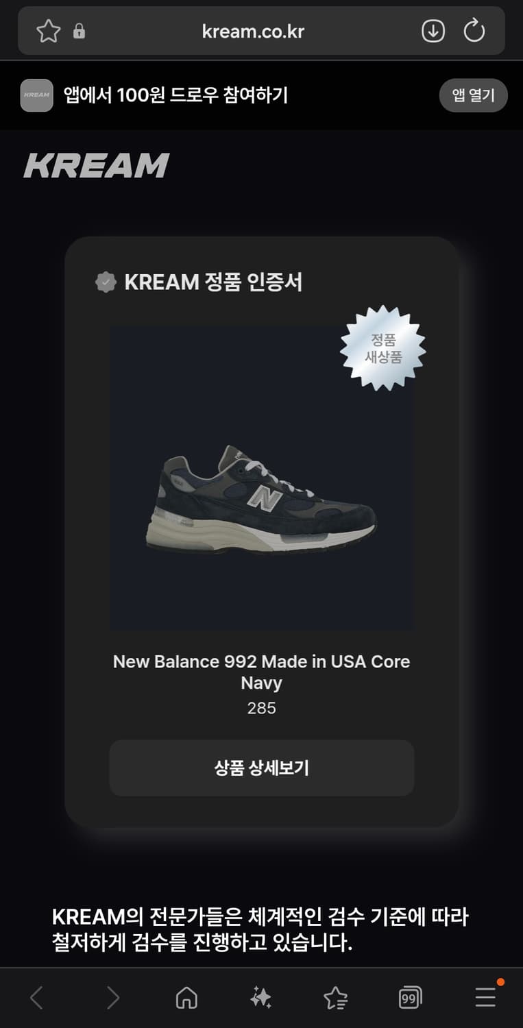 뉴발란스 992 네이비 285 상품이미지5