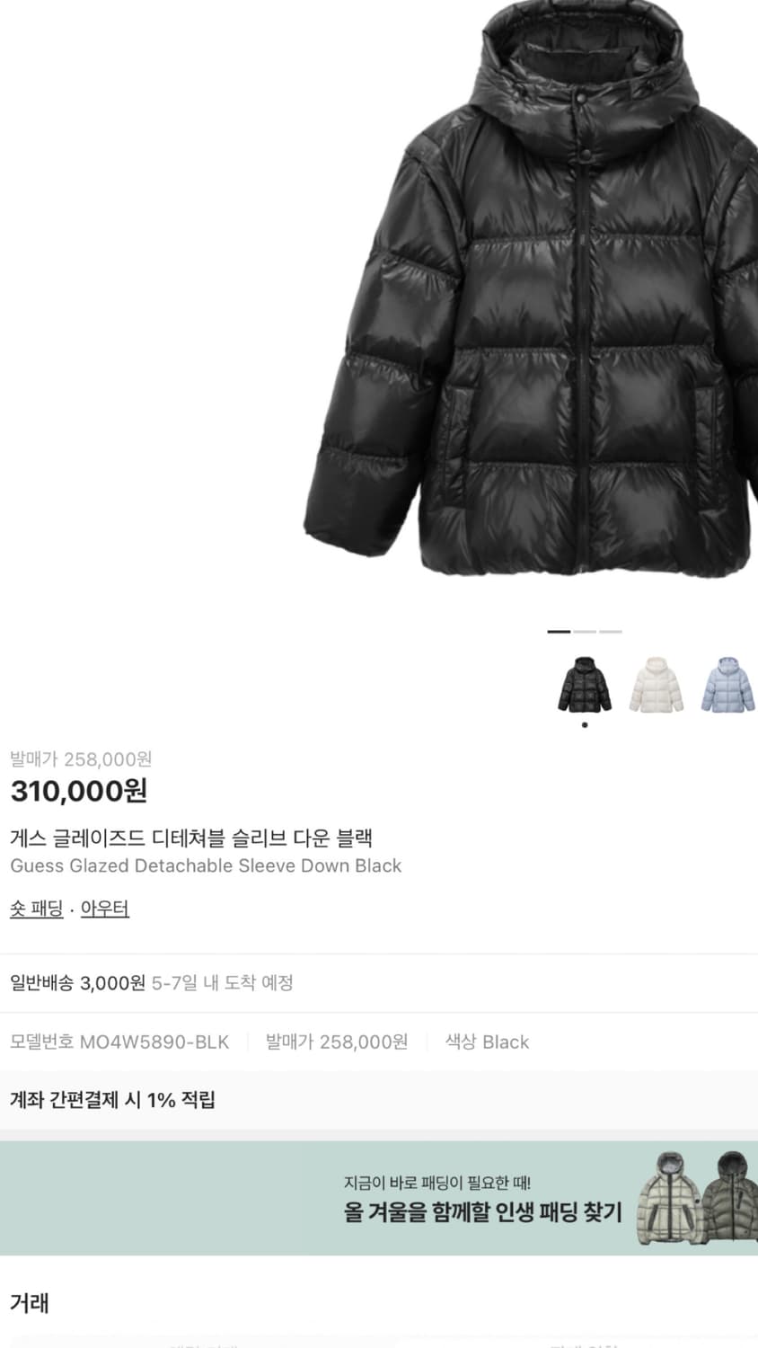 Guess 글레이즈드 디테쳐블 슬리브 다운 블랙 유광패딩 상품이미지4