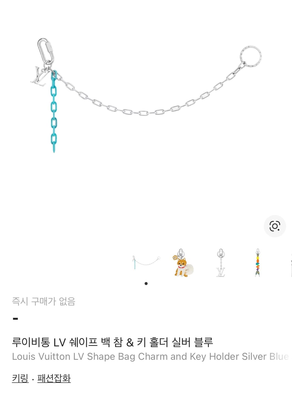 루이비통 체인 LV 쉐이프 백 참 키 홀더 상품이미지2