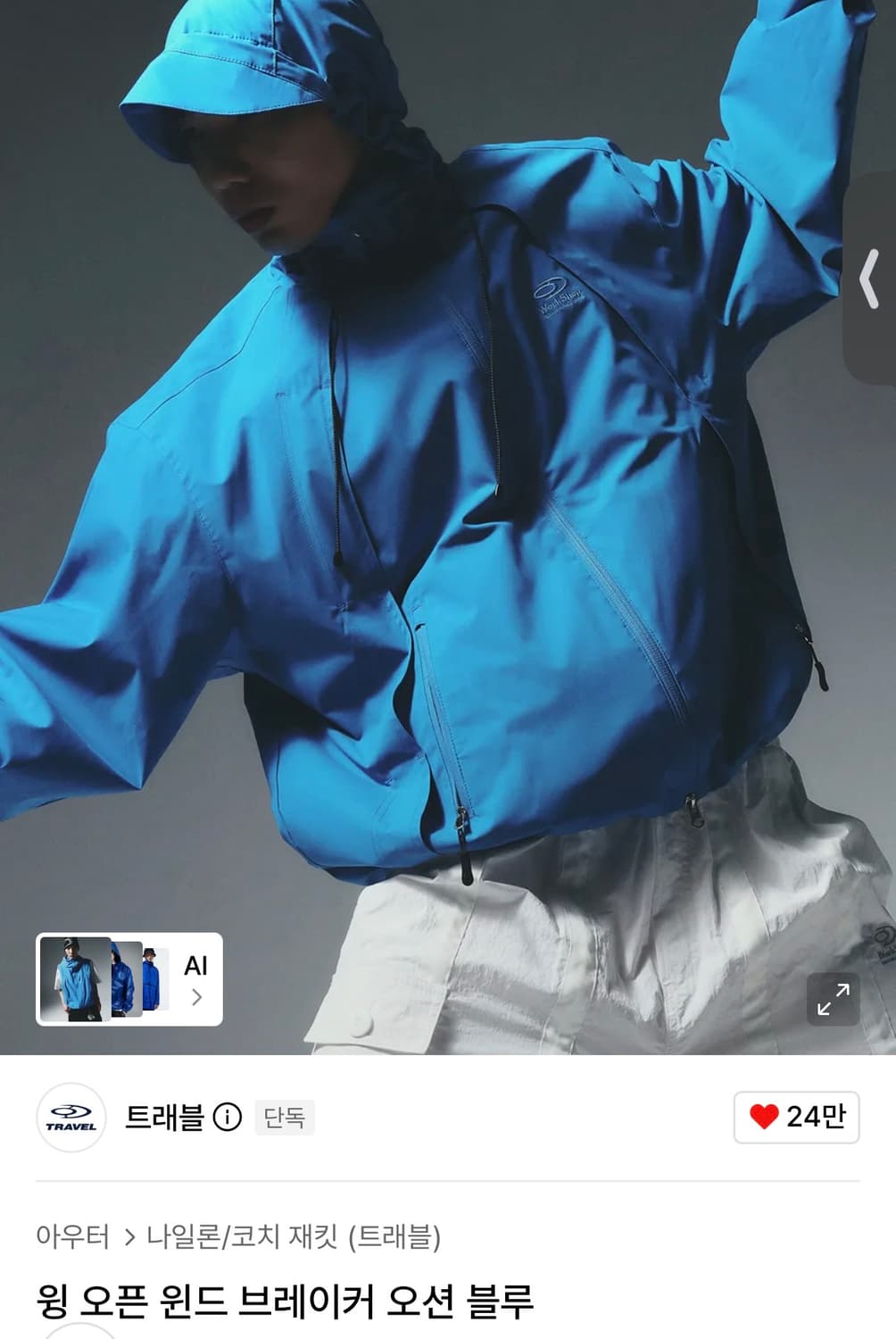 삽니다 트래블 윙 오픈 윈드 브레이커 오션 블루 상품이미지1