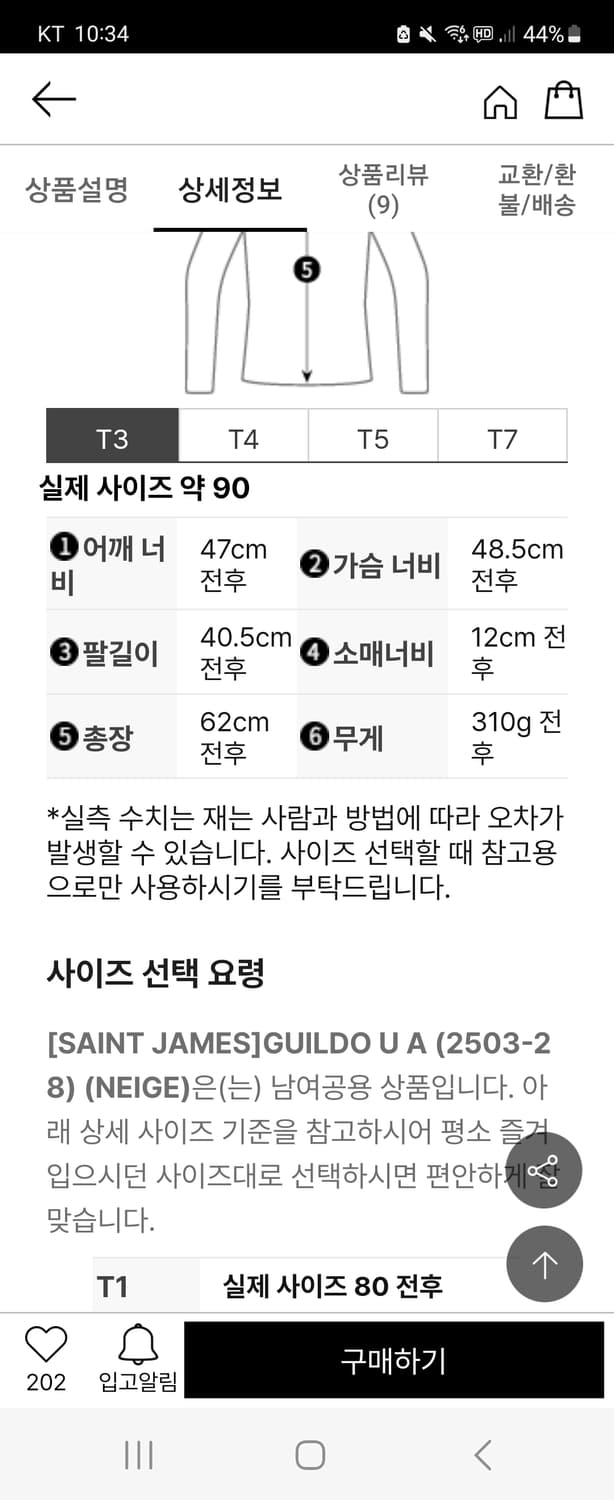 (새상품) 세인트제임스 길도U T2 화이트 상품이미지4