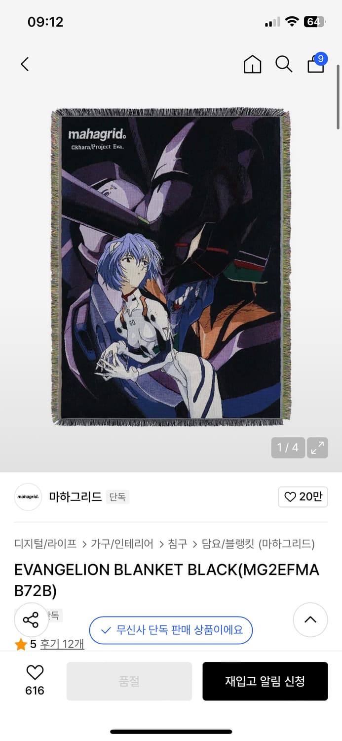 에반게리온X마하그리드 블랭킷 상품이미지1