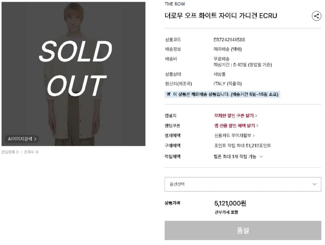 더 로우(The row) 23 F/w 자이디 헤비 가디건 자켓 상품이미지10