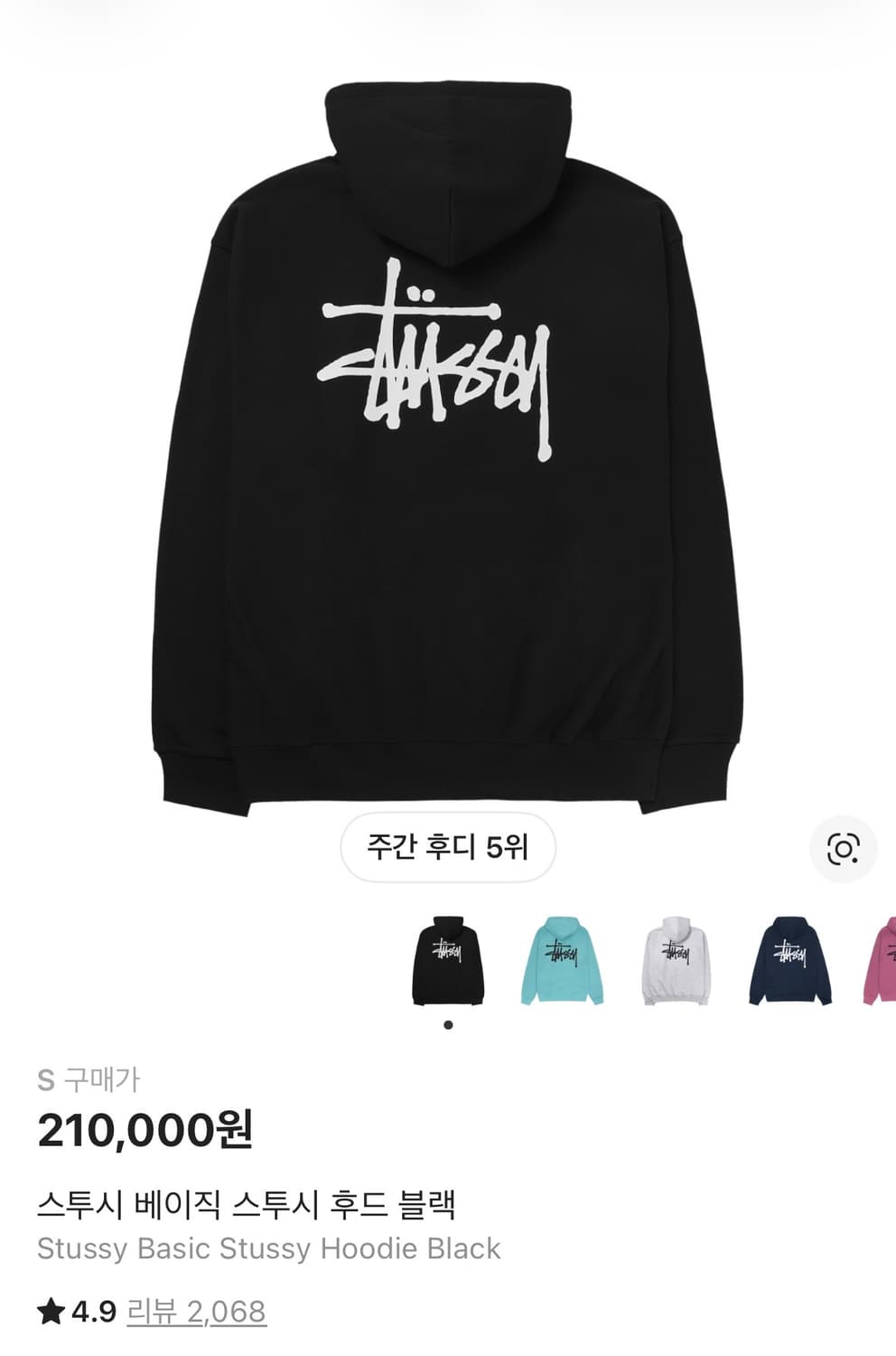 스투시 베이직 후디 상품이미지1