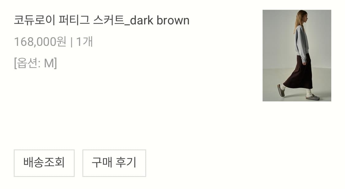 코듀로이 퍼티그 스커트_dark brown 상품이미지2