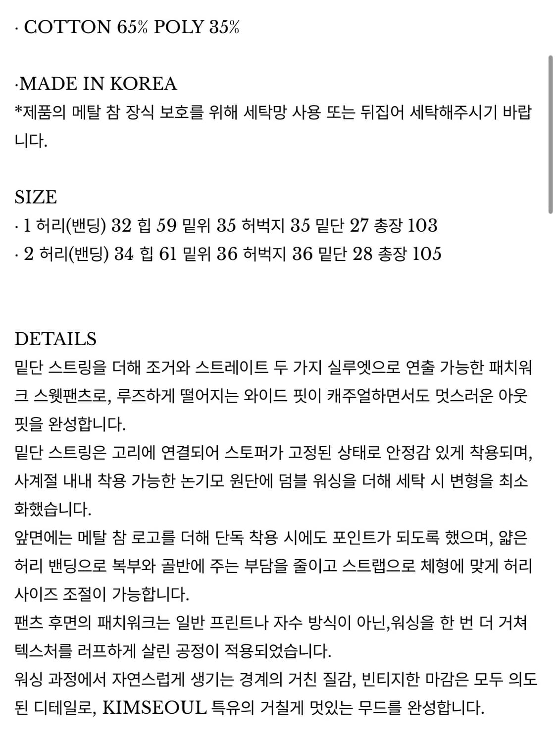 킴즈서울 kimseoul 패치워크 스웻팬츠 1 사이즈 상품이미지2