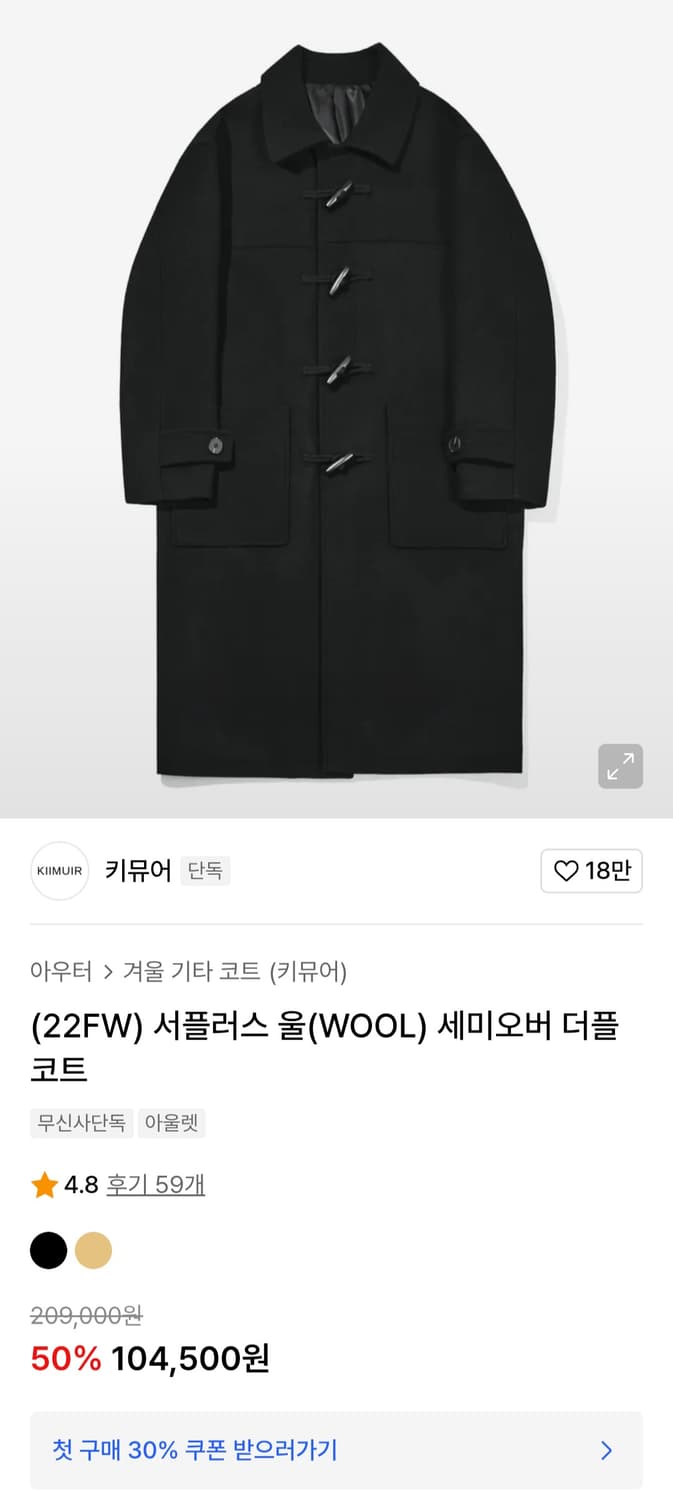 키뮤어 서플러스 울 더플코트 L사이즈 상품이미지1