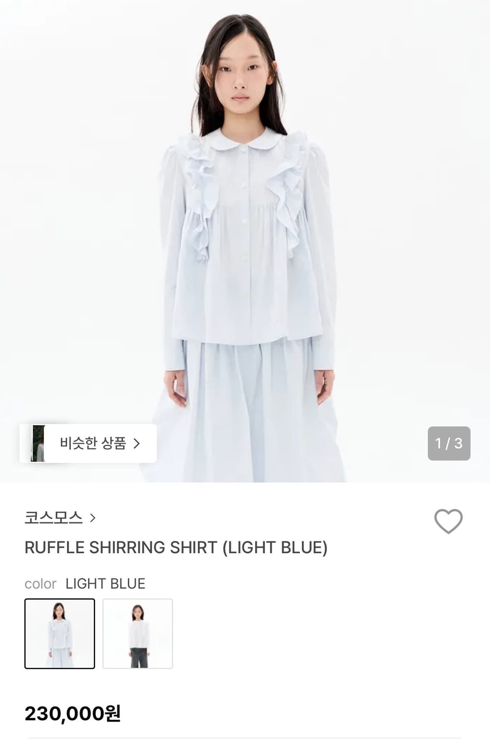 Cosmoss 러플 셔링 셔츠 라이트블루 상품이미지1