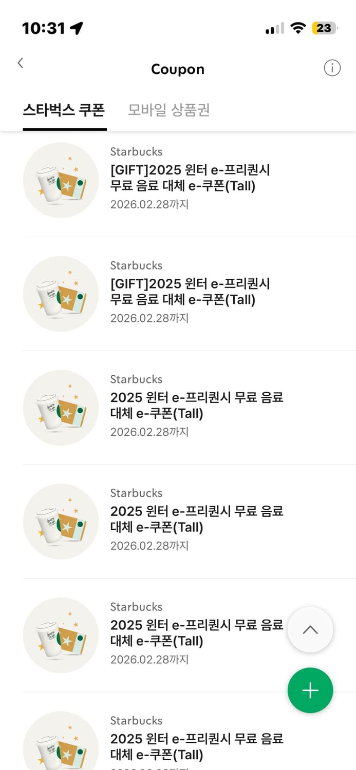 스타벅스 프리퀀시 무료음료쿠폰 상품이미지1